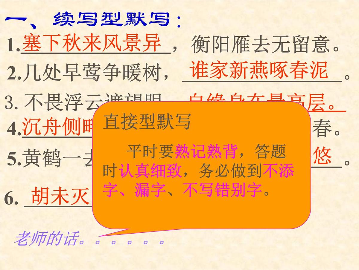 2021-2022学年九年级语文上学期：中考一轮复习-课件第3页