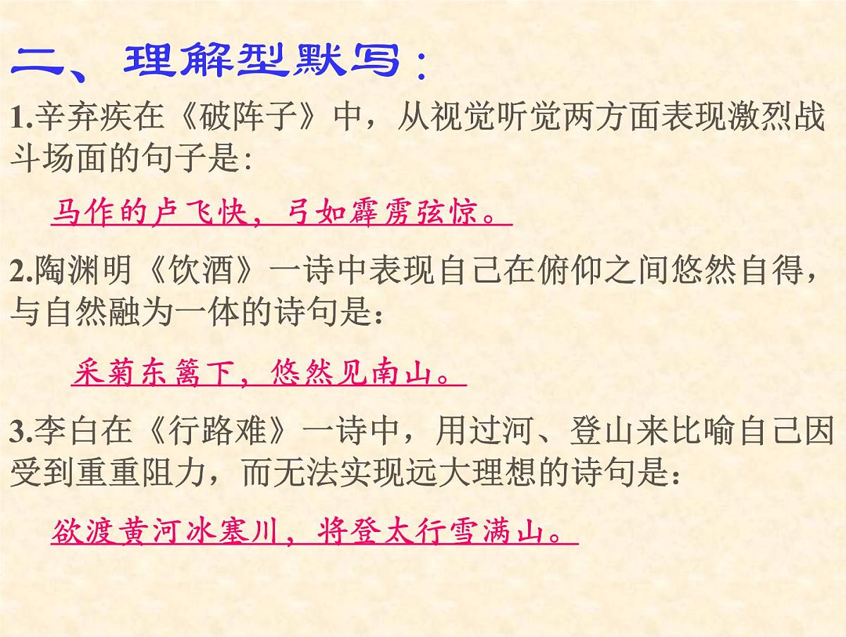 2021-2022学年九年级语文上学期：中考一轮复习-课件第4页