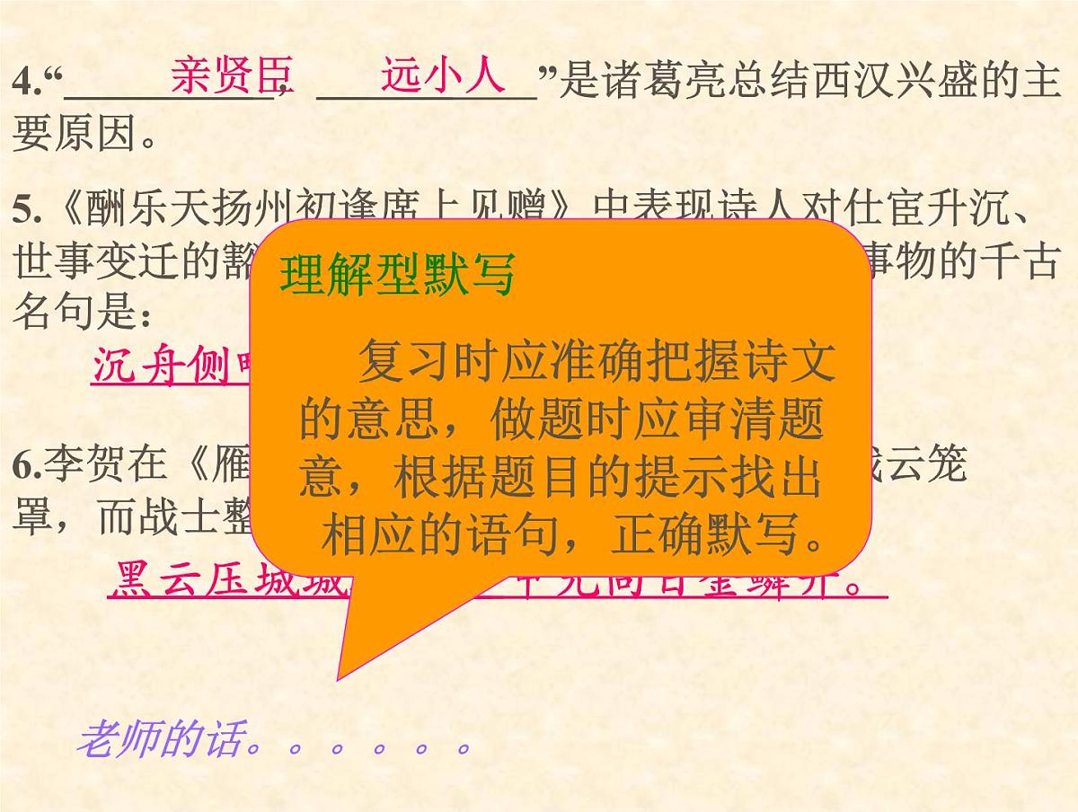 2021-2022学年九年级语文上学期：中考一轮复习-课件第5页
