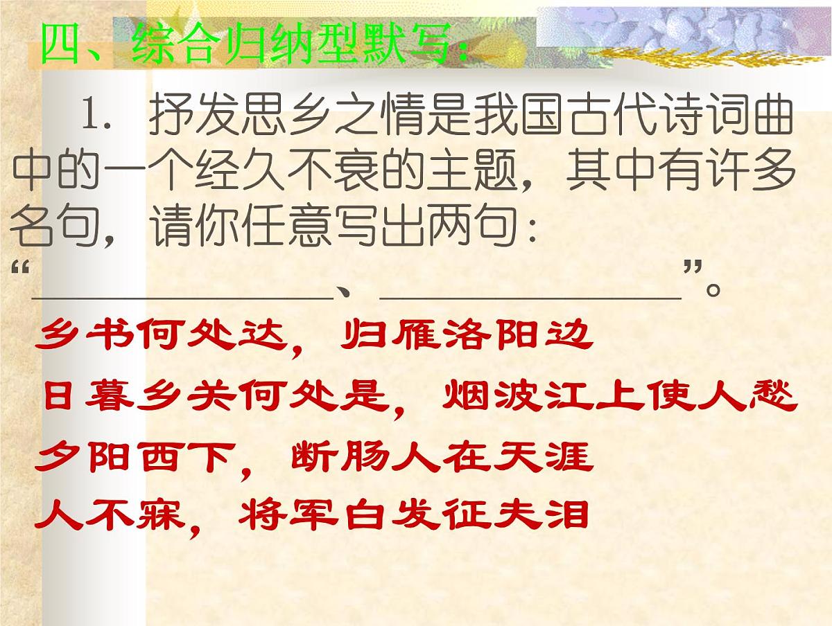2021-2022学年九年级语文上学期：中考一轮复习-课件第7页