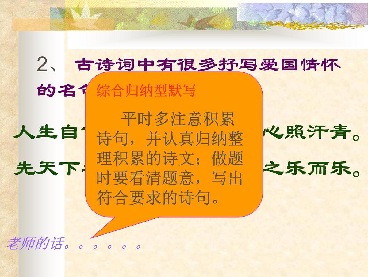 2021-2022学年九年级语文上学期：中考一轮复习-课件第8页