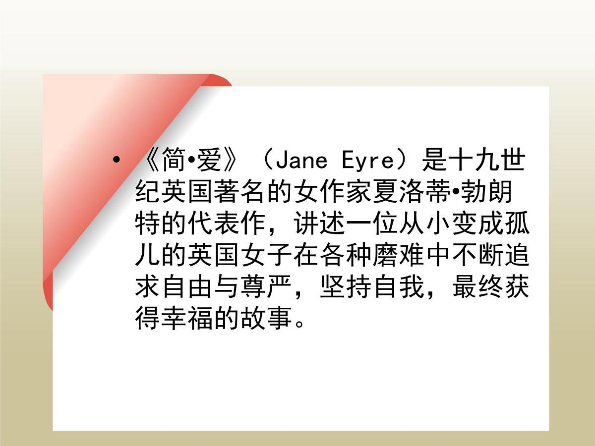 2021-2022学年九年级语文上学期：中考一轮复习 《简·爱》-课件第2页