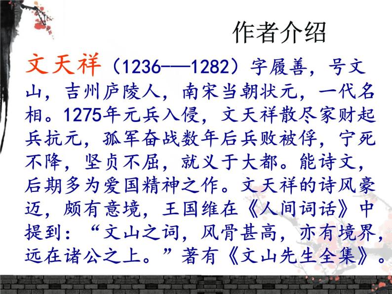 2021-2022学年部编版九年级语文下册：第六单元 课外古诗词诵读《南安军》-课件03