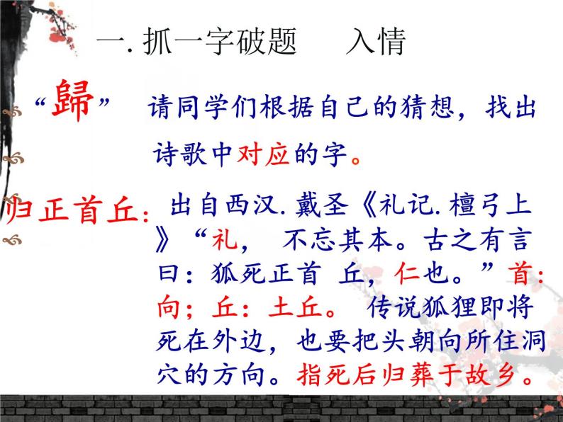 2021-2022学年部编版九年级语文下册：第六单元 课外古诗词诵读《南安军》-课件04