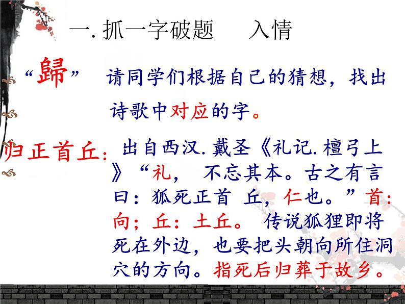 2021-2022学年部编版九年级语文下册：第六单元 课外古诗词诵读《南安军》-课件04