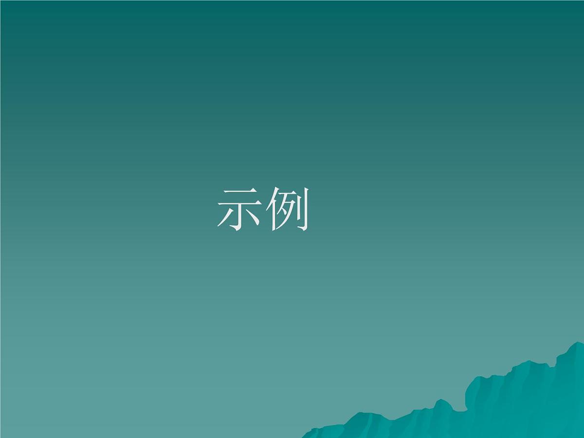 2021-2022学年九年级语文上学期：中考一轮复习 标点-课件第3页