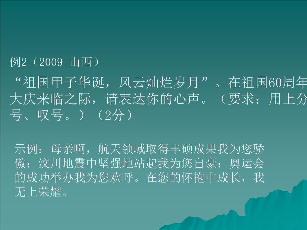 2021-2022学年九年级语文上学期：中考一轮复习 标点-课件第5页