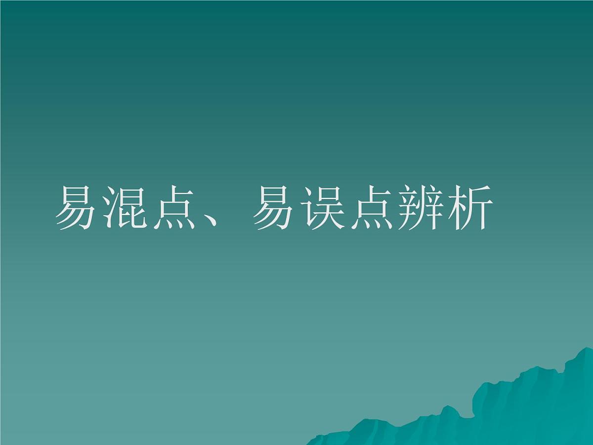 2021-2022学年九年级语文上学期：中考一轮复习 标点-课件第6页