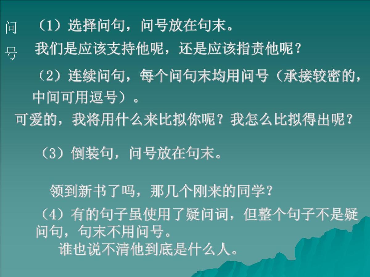 2021-2022学年九年级语文上学期：中考一轮复习 标点-课件第7页