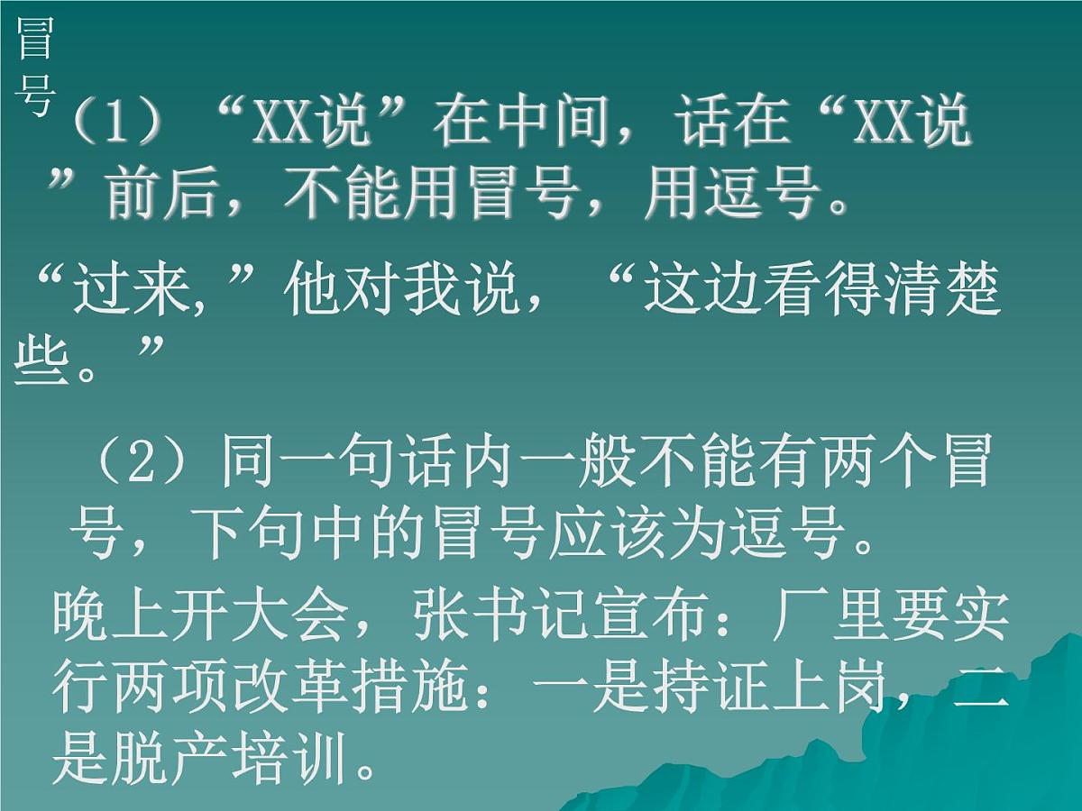 2021-2022学年九年级语文上学期：中考一轮复习 标点-课件第8页