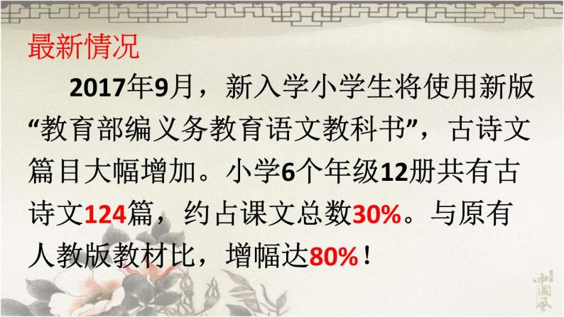 2021-2022学年中考复习：教诗与读诗 -课件02