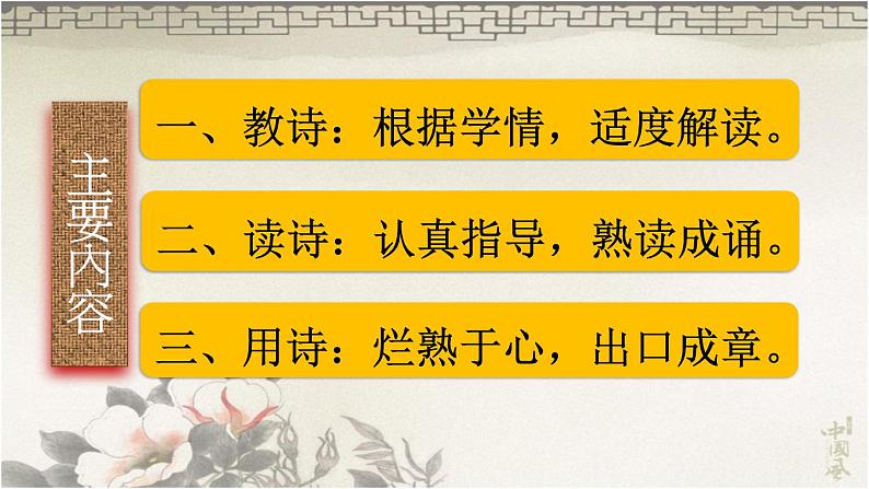 2021-2022学年中考复习：教诗与读诗 -课件04