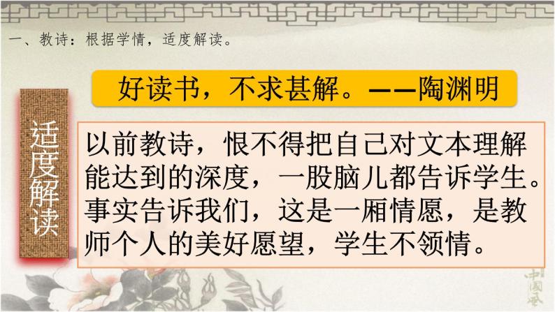 2021-2022学年中考复习：教诗与读诗 -课件05