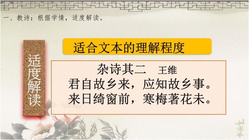 2021-2022学年中考复习：教诗与读诗 -课件07