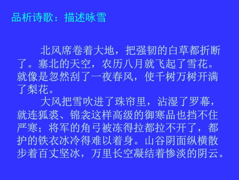 2021-2022学年九年级语文上学期：中考一轮复习《白雪歌送武判官归京》-课件07