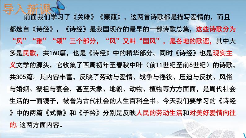 2021-2022学年部编版八年级语文下册：第三单元 课外古诗词诵读《式微、子衿》-课件第2页