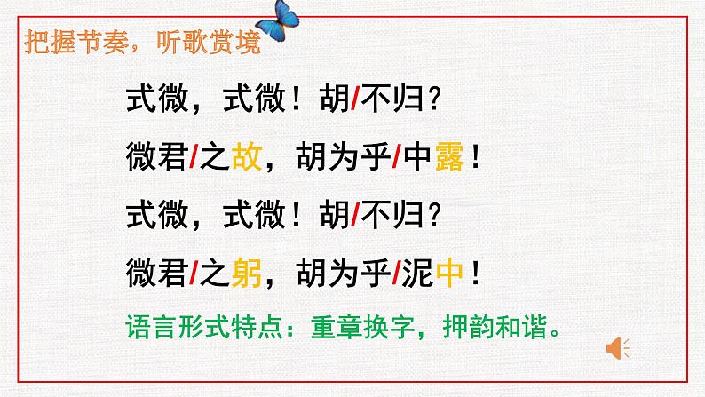 2021-2022学年部编版八年级语文下册：第三单元 课外古诗词诵读《式微、子衿》-课件第5页