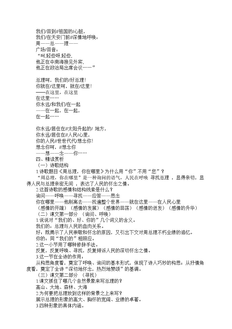 2 《 周总理，你在哪里》教案03