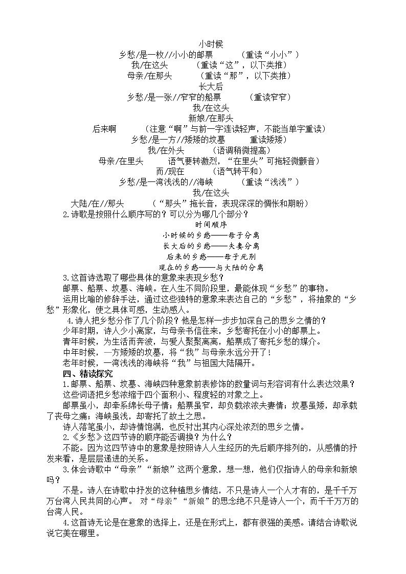 部编版九年级上册语文3.《乡愁》教学设计02