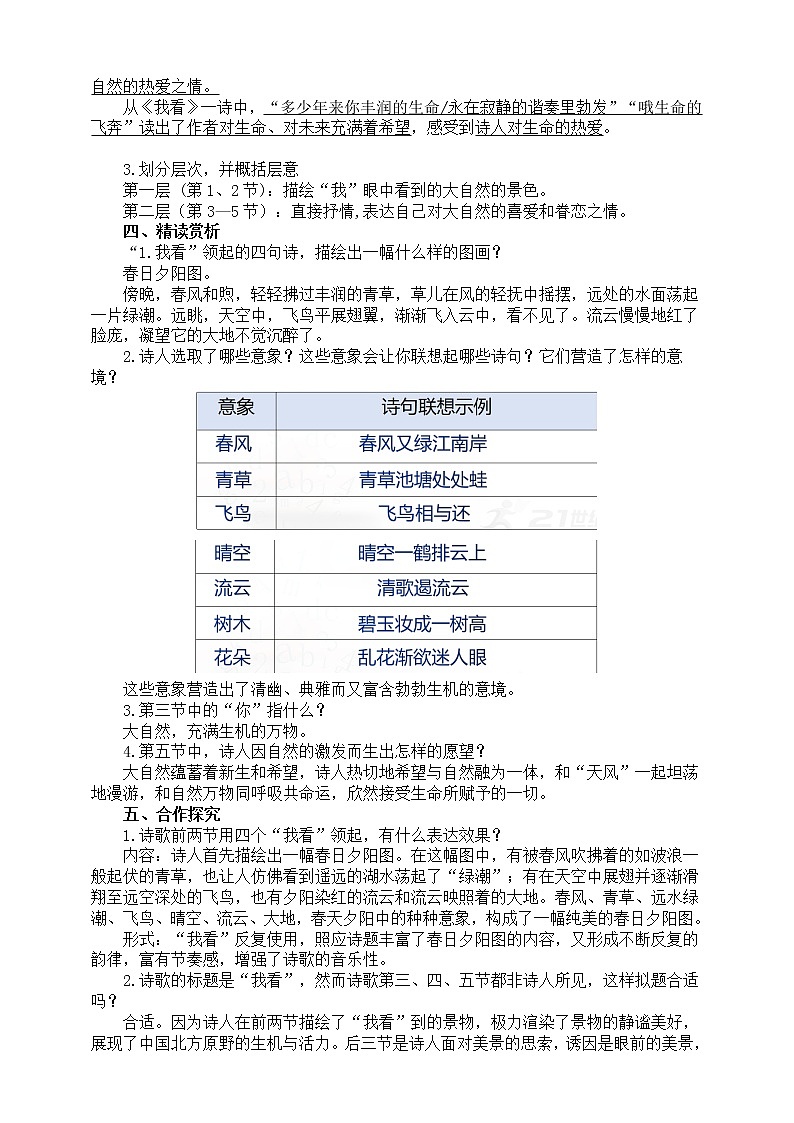 部编版九年级上册语文5.《我看》教学设计02