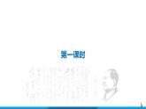 第1课  沁园春·雪 课件  部编版语文九年级上册