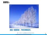 第1课  沁园春·雪 课件  部编版语文九年级上册
