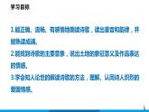 第3课  我爱这土地课件  部编版语文九年级上册
