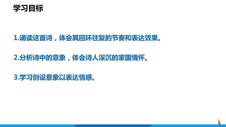 第4课  乡愁 课件  部编版语文九年级上册02