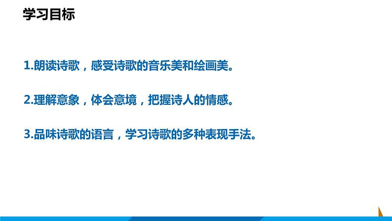 第5课  你是人间的四月天 课件课件 2021-2022学年部编版语文九年级上册第2页
