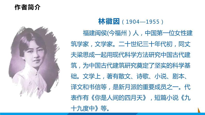 第5课  你是人间的四月天 课件课件 2021-2022学年部编版语文九年级上册第5页