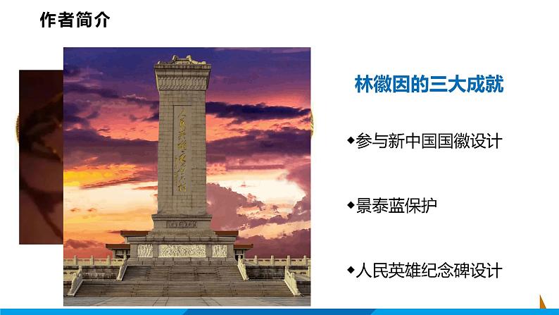第5课  你是人间的四月天 课件课件 2021-2022学年部编版语文九年级上册第6页