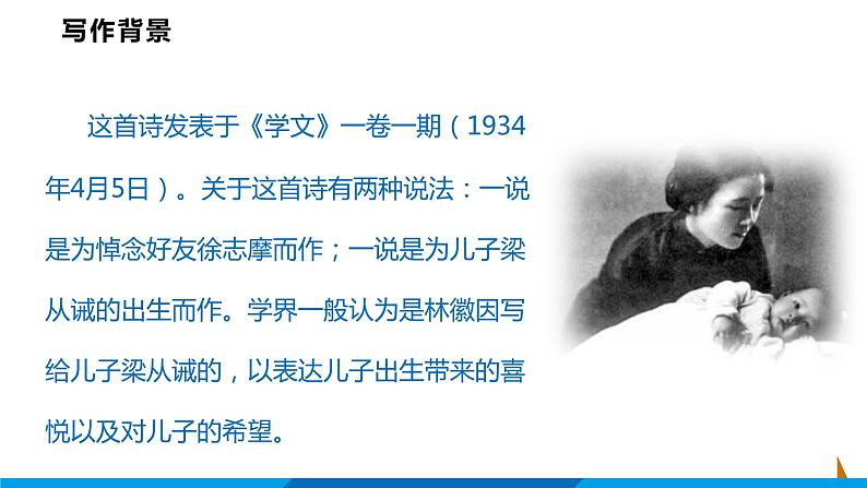 第5课  你是人间的四月天 课件课件 2021-2022学年部编版语文九年级上册第7页