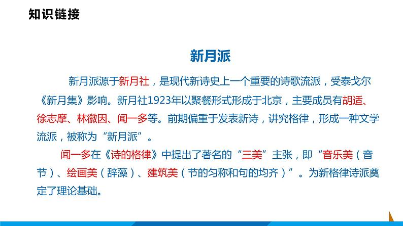 第5课  你是人间的四月天 课件课件 2021-2022学年部编版语文九年级上册第8页