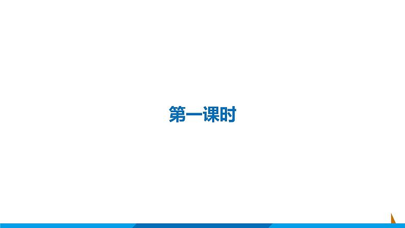 第7课  敬业与乐业课件  部编版语文九年级上册03