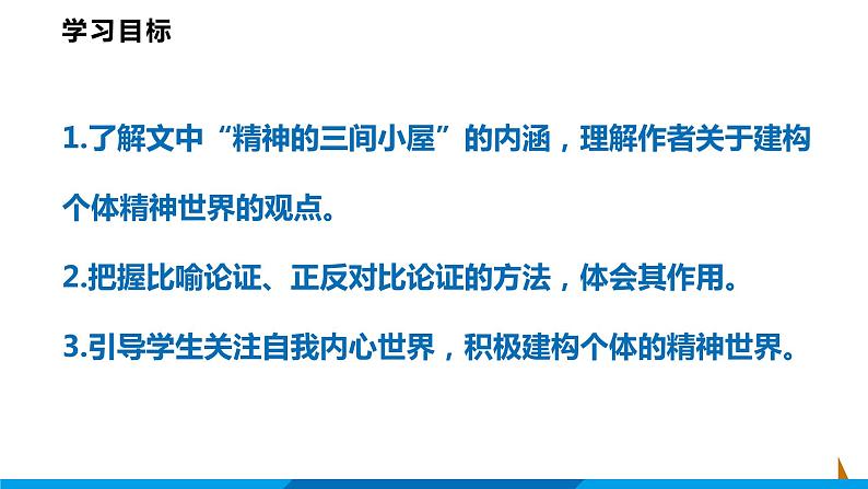 第10课  精神的三间小屋课件 2021-2022学年部编版语文九年级上册第2页