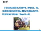 第10课  精神的三间小屋课件  部编版语文九年级上册