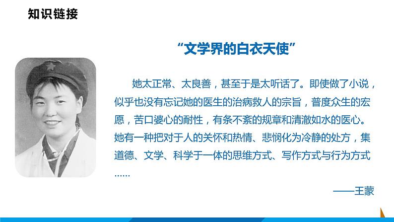 第10课  精神的三间小屋课件 2021-2022学年部编版语文九年级上册第6页