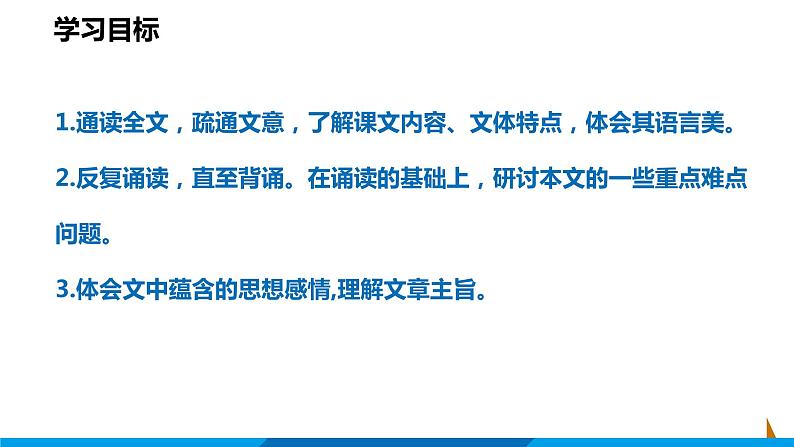 第11课  岳阳楼记课件  部编版语文九年级上册02