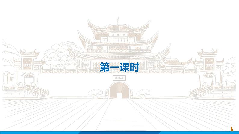 第11课  岳阳楼记课件 2021-2022学年部编版语文九年级上册第3页