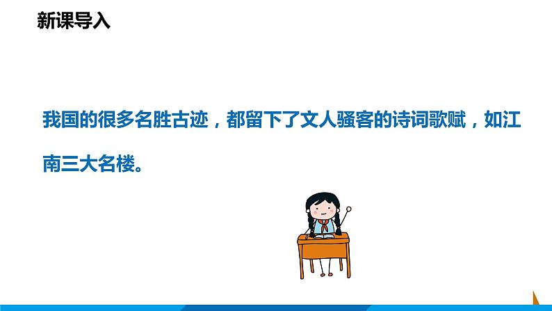 第11课  岳阳楼记课件  部编版语文九年级上册04