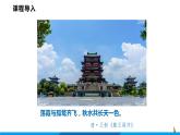 第11课  岳阳楼记课件  部编版语文九年级上册