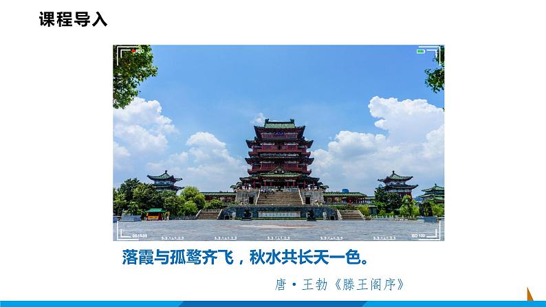 第11课  岳阳楼记课件  部编版语文九年级上册05