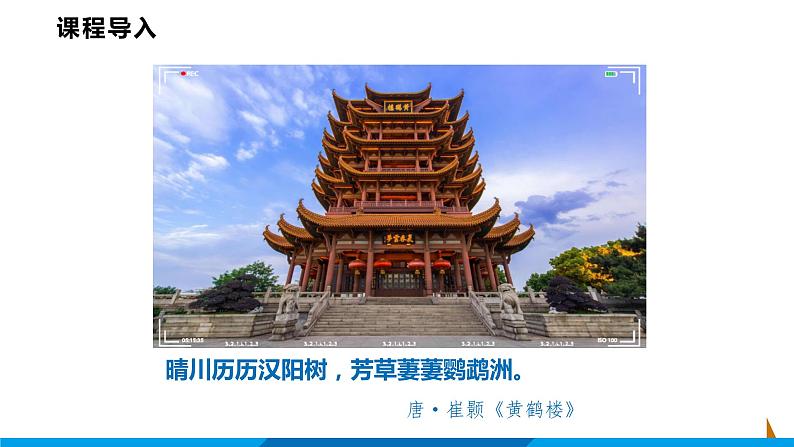 第11课  岳阳楼记课件  部编版语文九年级上册06