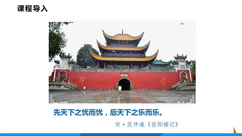 第11课  岳阳楼记课件  部编版语文九年级上册07