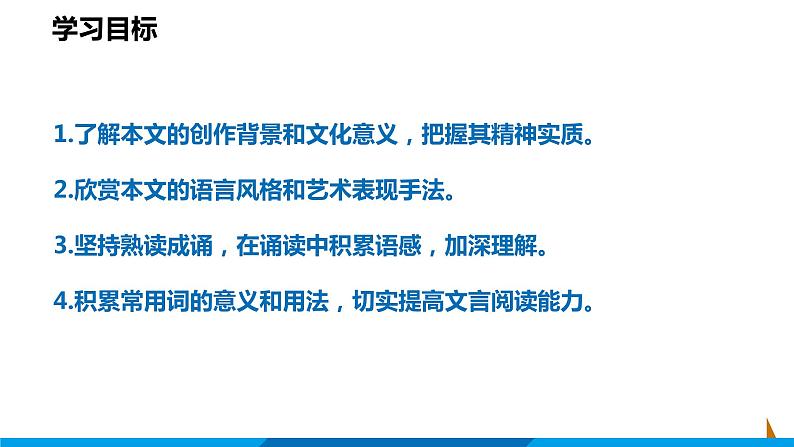 第12课  醉翁亭记课件 2021-2022学年部编版语文九年级上册第2页