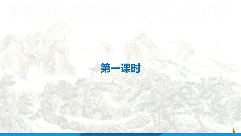 第12课  醉翁亭记课件  部编版语文九年级上册03