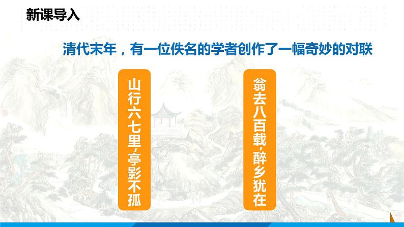 第12课  醉翁亭记课件 2021-2022学年部编版语文九年级上册第4页