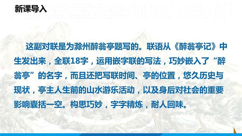 第12课  醉翁亭记课件 2021-2022学年部编版语文九年级上册第5页