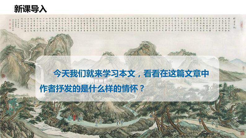 第12课  醉翁亭记课件 2021-2022学年部编版语文九年级上册第6页