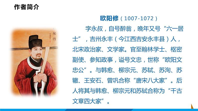 第12课  醉翁亭记课件 2021-2022学年部编版语文九年级上册第7页